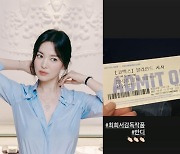 송혜교, 어쩜 인성마저 송혜교..사비로 영화표 예매→관람 응원