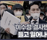 "이수정 사퇴하라" 규탄 집회..국민의힘 선대위에 2만7000명 서명 전달도