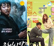 1위 '유체이탈자' 맑음 vs '연애 빠진 로맨스' 2위 경합 [주말흥행기상도]