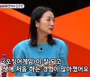 김주령 "'오징어게임' 후 팔로워 수, 400명→240만명" ('미우새')