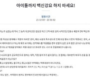 "학생 백신패스 강요 말라"..국민청원 7.5만명 동의