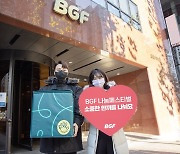 "서울 취약계층 초등생 80명에 식사지원"..'BGF 나눔페스티벌' 진행