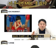 김구라, '연말 폭격기'의 '배우 예능' 일침 "여행·식당 운영, 본인들은 즐겁지" ('구라철')[종합]