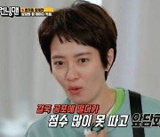 '런닝맨' 송지효, 김종국에 러브라인 도발.."윤은혜가 좋아? 내가 좋아?"