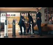 LG 코드제로 A9S 광고, 영화 같은 영상미 조회수 1000만 돌파