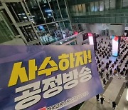 SBS '8 뉴스' 차질.. 창사 이래 첫 파업 빌미된 '임명동의제' 뭐기에