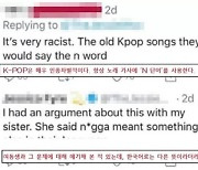 "'니가'는 인종 차별"..BTS도 가사 바꿨다
