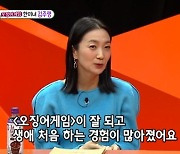 김주령 "'오징어게임' 출연 이후 SNS 팔로워 400명→240만 명 돼" ('미우새')