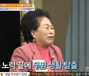 '건강청문회' 전원주 "무명 30년, 큰 웃음소리로 '대추나무 사랑걸렸네' 출연"
