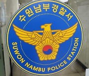 경찰, 경기도 경과원 허위사실 고소사건 '수사 중지'