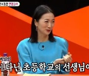 김주령 "동국대 역사교육과서 1등→연극영화과 전과"(미우새) [TV캡처]