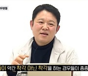 '구라철' 김구라, 예능 출연 하는 배우에 촌철살인 "착각 아닌 착각"