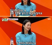 '미우새' 김주령, 허성태와 애정씬 본 남편 반응? "아이 짜증나"