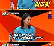 [종합] '미우새' 김주령, 전 세계 사로잡은 '오징어 게임' 한미녀의 솔직 입담