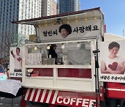 윤형빈, ♥정경미 커피차 인증.."사진 예쁘고 멋진 걸로 잘 골랐네"