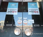 오미크론 확진 총 12명..충북 거주 인천 교회 방문자도 감염의심(종합)