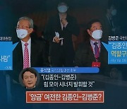 "경제에 큰 상식 없는.." 김종인의 저격, 김병준 겨냥?
