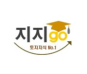 토지 문제풀면 1억 상금..퀴즈쇼 '지지고 (地知GO)' 론칭