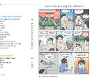 하나원, 북한이탈주민 위한 생활법률 만화 발간