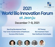 7일 '2021 전주 세계 바이오 혁신 포럼' 개최