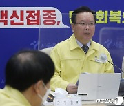 코로나19 중대본회의, 당부의 말 전하는 김부겸 총리