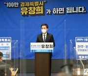 '유창희 전 전북도의회 부의장, 전주시장 출마 선언'