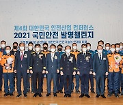 2021 국민안전 발명챌린지 수상작 전시회 개최