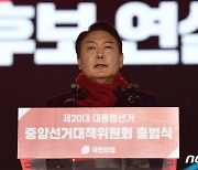 윤석열 "무능정권 심판해 공정·상식의 나라 만들겠다"