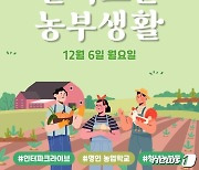 '슬기로운 농부생활' 라이브 커머스로 만나요..aT 청년농부 판로 지원 방송