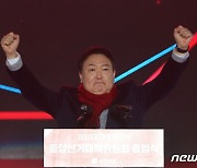 윤석열 '주먹 불끈'