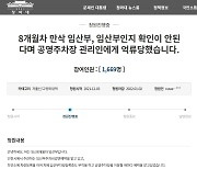 "산모수첩 보여라" 8개월 만삭 임산부 억류한 인천 공영주차장