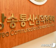 방심위, '아이돌학교' 엠넷에 과징금 3천만원..'김어준의 뉴스공장'은 권고