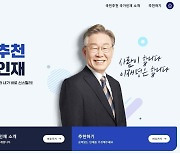 "숨은 신스틸러 찾아라"..與, 국민추천 인재 플랫폼 가동