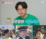 박성광, 박성웅-염혜란 이끄는 영화 감독으로..첫 장편 중압감 고백