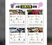 [서울] 전통의 분식집 애플하우스·만나분식 '서울시 오래가게' 선정