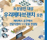 우리은행 "메타버스 공간서 소상공인 맞춤 컨설팅 제공"