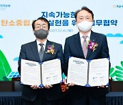 농협은행, 한국재정정보원과 '지속가능한 탄소중립사회 업무협약'