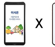 신한銀, 서울지갑 '이사온'에 전세대출서비스 연계
