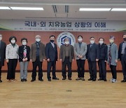 순천대학교 생명산업과학대학 '국내·외 치유농업 상황의 이해' 심포지엄 개최
