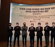 암참, '글로벌 디지털 무역협정에 관한 정책 세미나' 개최