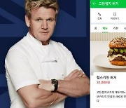 "한국이 호구?".. 美서 2만원인 '고든 램지 버거' 한국선 3만원대