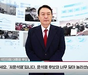 'AI 윤석열' 등장 "선거 혁신의 시작..동에 번쩍, 서에 번쩍"