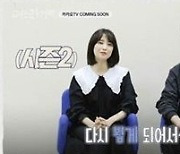 '며느라기2' 내년 1월 공개..박하선·권율 등 원년멤버 합류