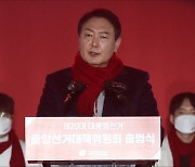 尹 "가장 낮은 곳부터, 윤석열표 공정으로 나라 기본 탄탄하게"