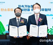 NH농협은행, 한국재정정보원과 '탄소중립' 실현 위한 MOU 체결