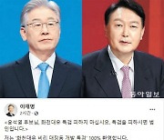 이재명 "대장동 특검 100% 환영, 尹 피하지 말라"