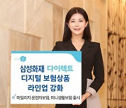 삼성화재 다이렉트 '착', 디지털 보험상품 라인업 강화