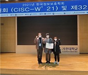 국민대, 2021 한국정보보호학회 동계학술대회 행정안전부 장관상 수상