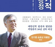 [논설실의 서가] 국토 설계자 곽영훈의 일, 삶, 철학