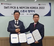 [한국전자제조산업전] 인터켐코리아, SMT/PCB & NEPCON KOREA 메인 스폰서 협약 체결